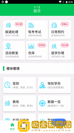 锦群智驾云