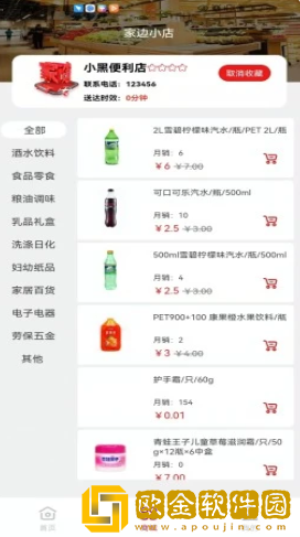 家边小店