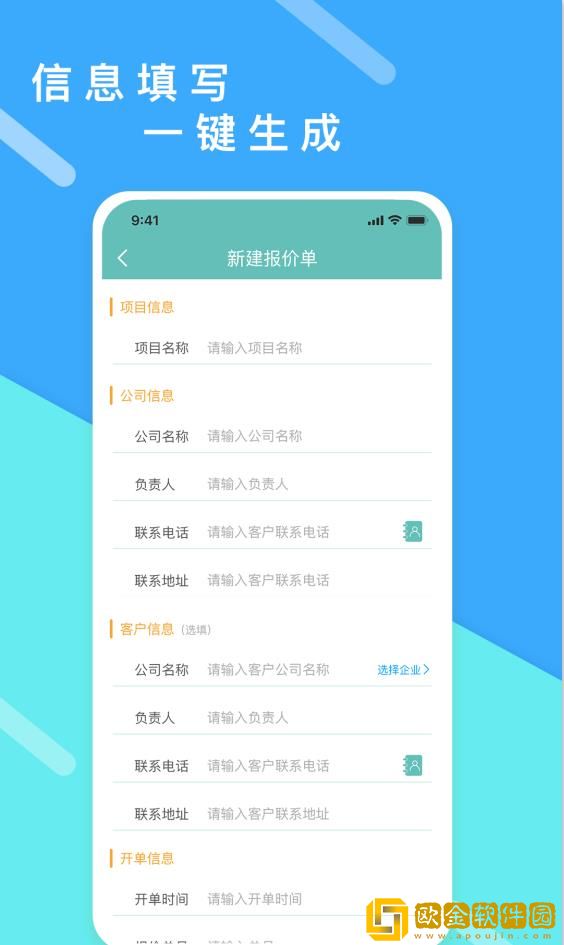超级报价表