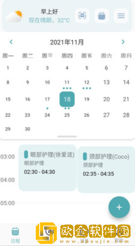 智排日程管理
