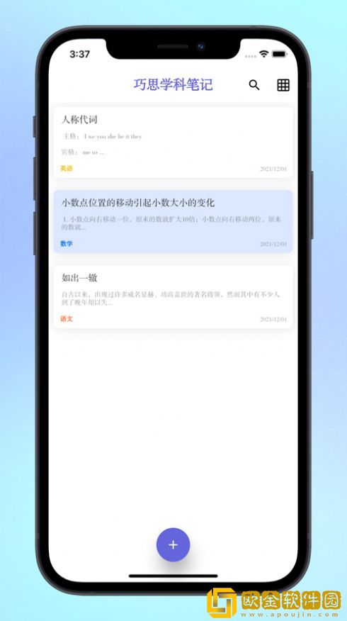 巧思学科笔记