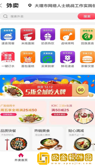 幸福祥云外卖