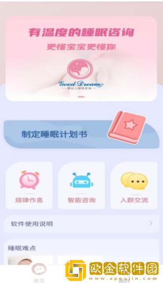贝舒眠宝宝哄睡