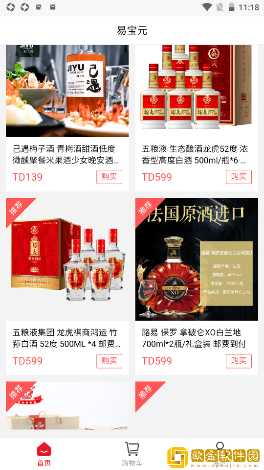 易宝元