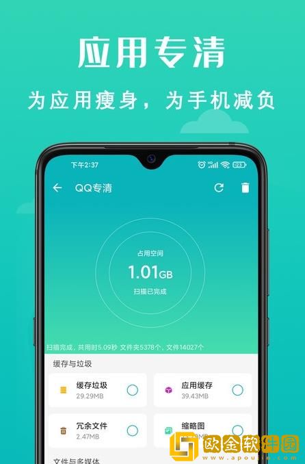 速清手机管家