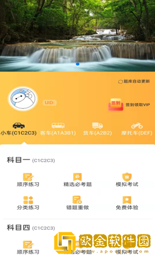 掌上车宝典