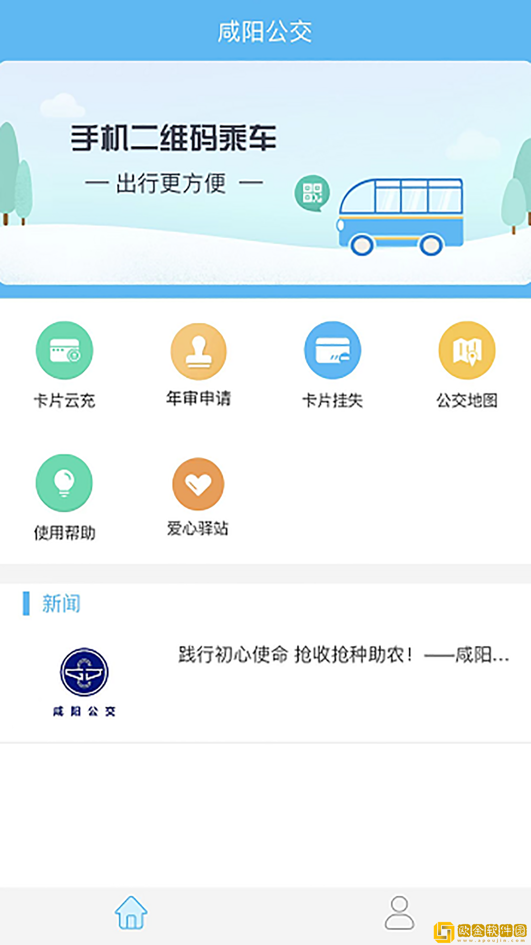 咸阳公交
