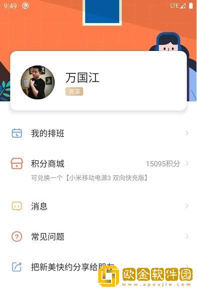 新美商家版