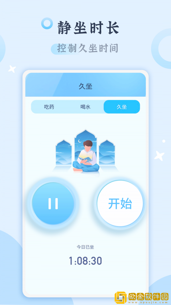 吃药打卡