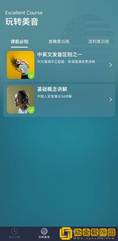 每日正音
