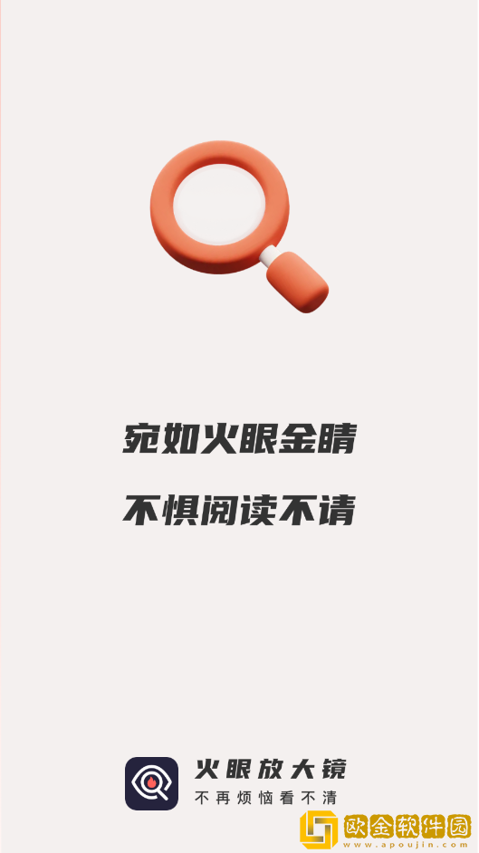 火眼放大镜