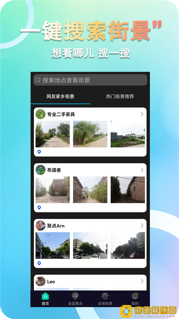 3D全球卫星街景