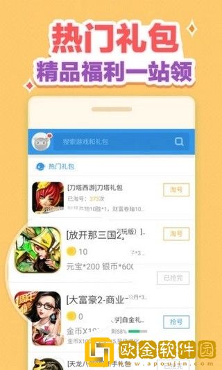 游戏礼包助手