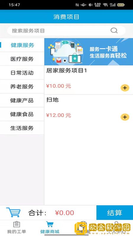 爱相伴家政版