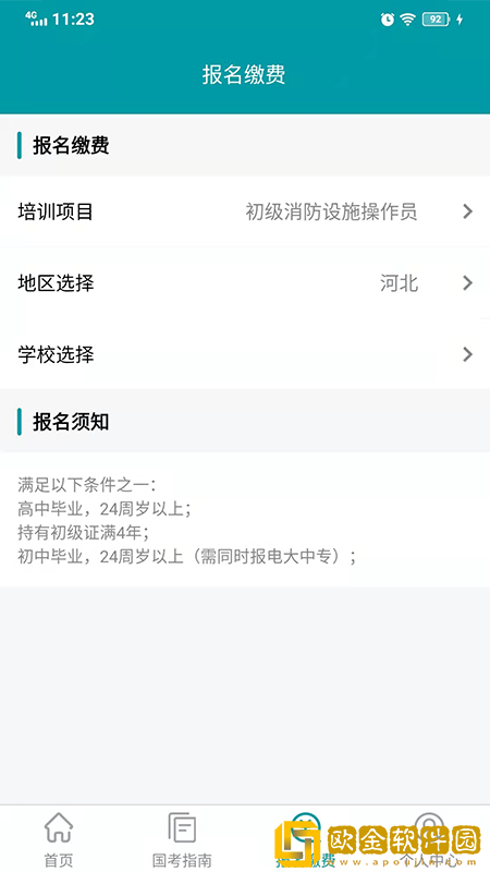 检安消防