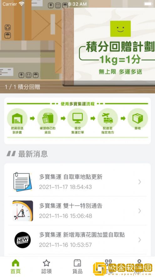 多宝集运