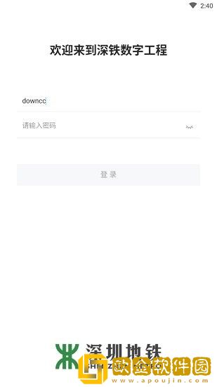 深铁数字工程