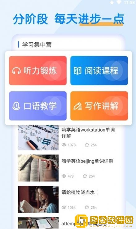 词斩默默背单词