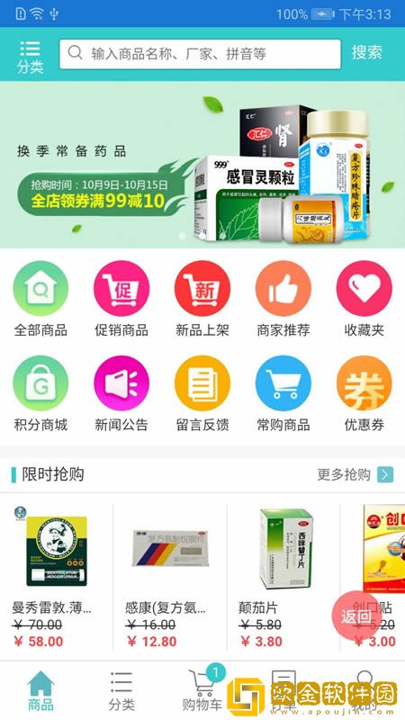掌上订货