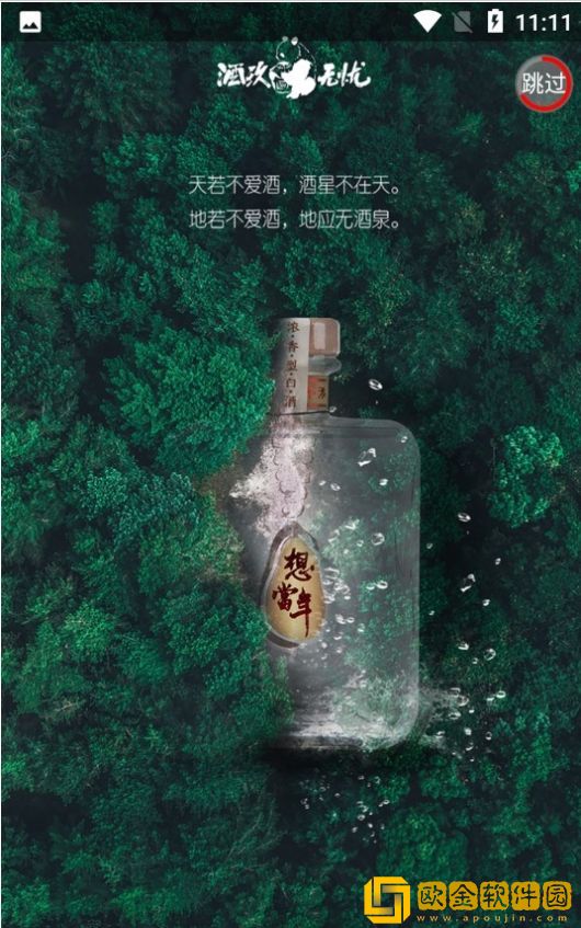酒玖无忧