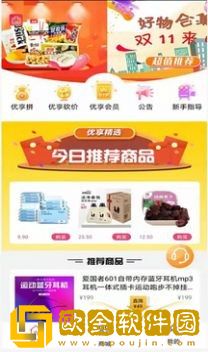 优享销品