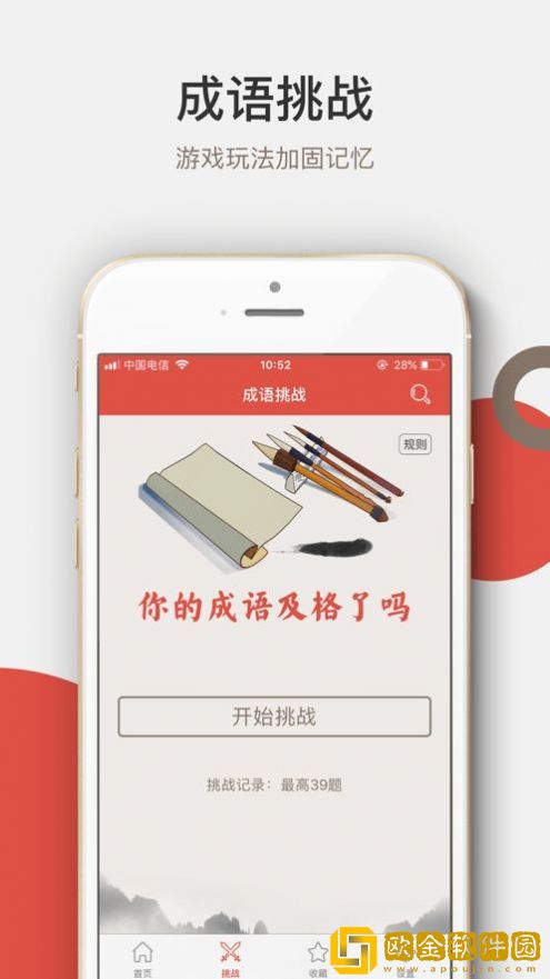 天天成语词典