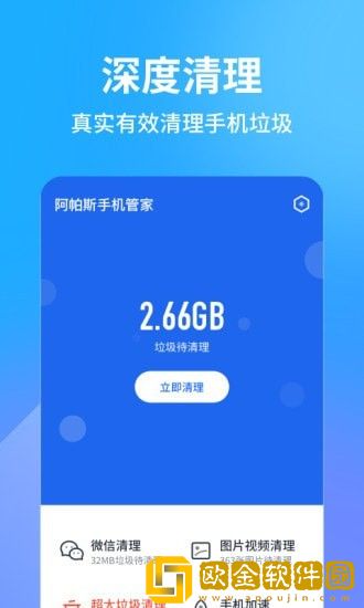 阿帕斯手机管家