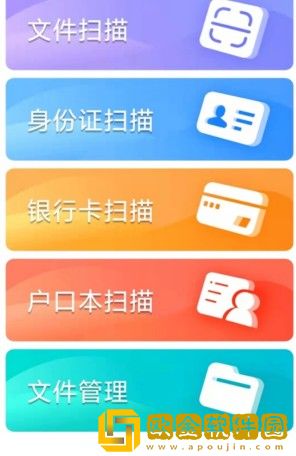 安心扫描大师