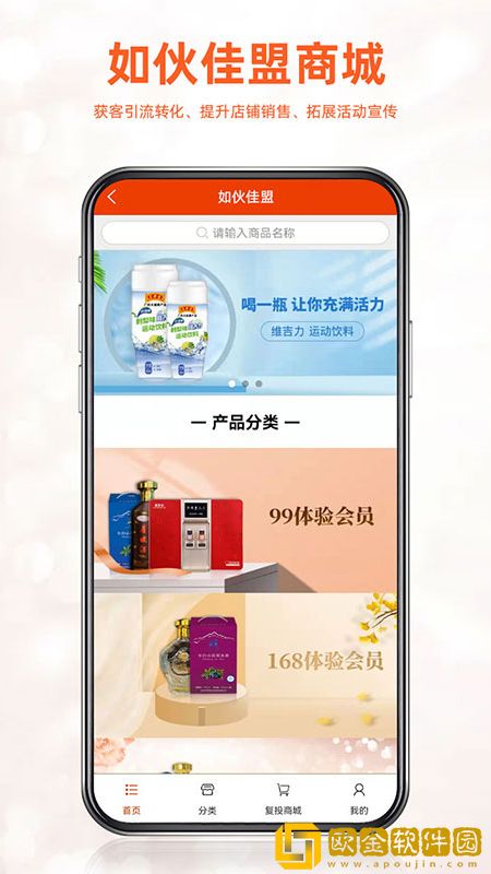 如伙佳盟