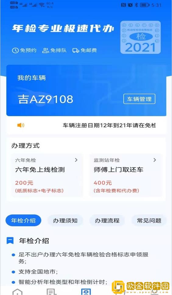 曜堃违章查询助手