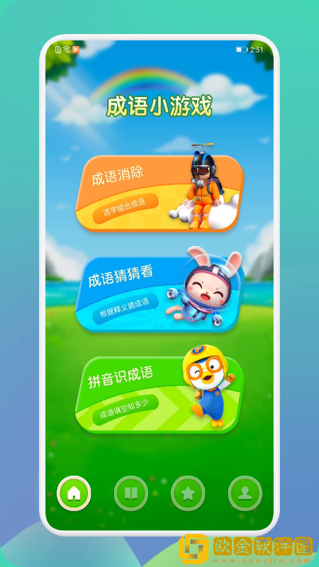 成语通