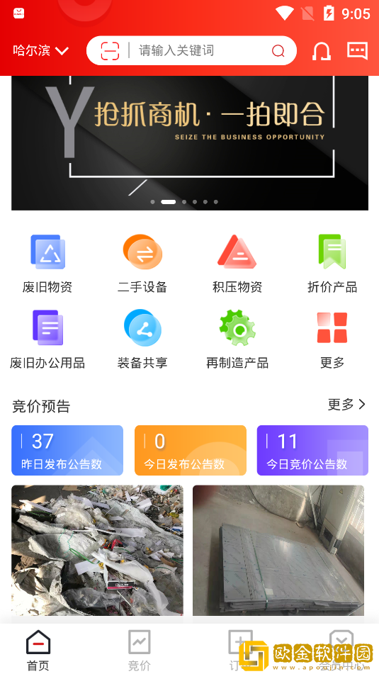 宜企拍平台设备拍卖