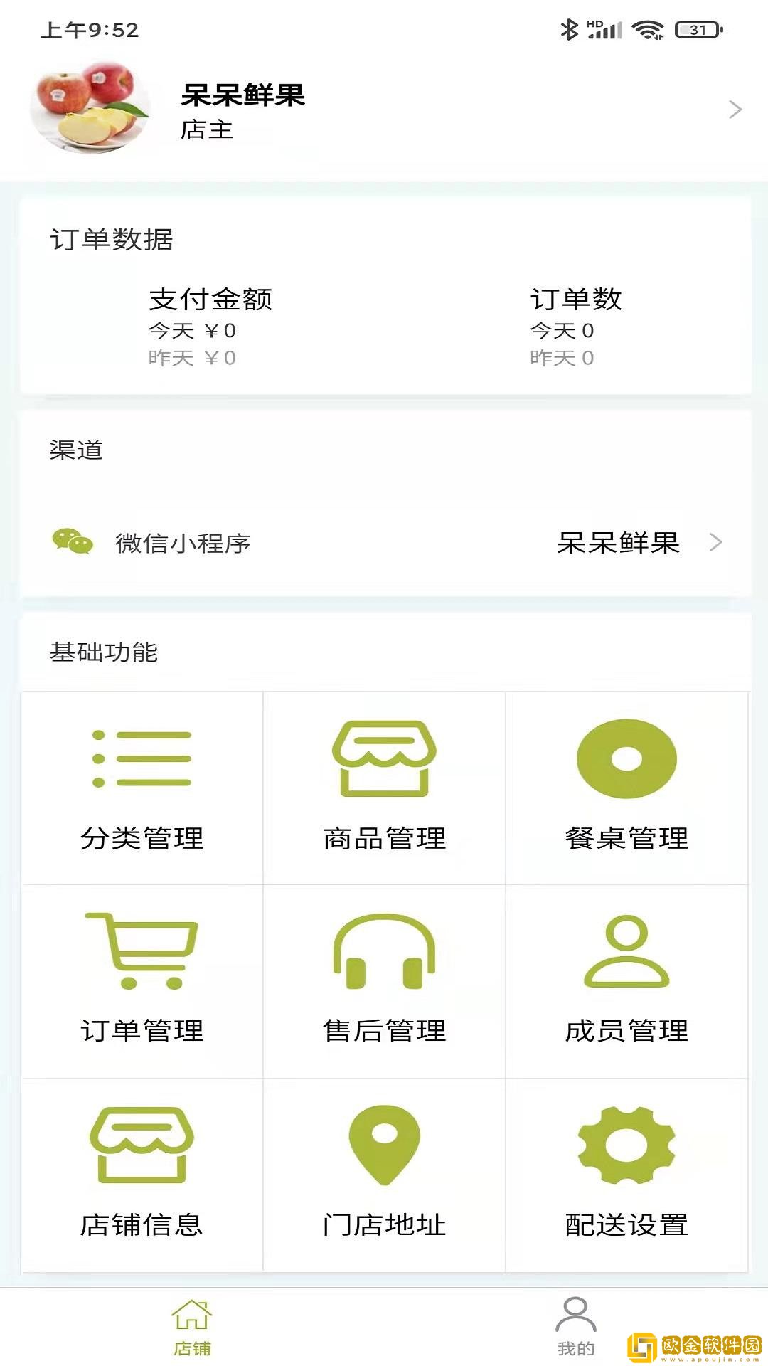蚂蚁军团商户助手