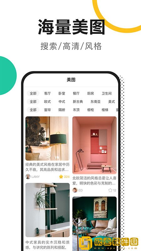 手掌装修