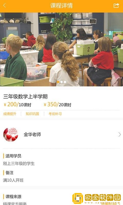链课课教育