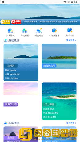 南海海洋预报