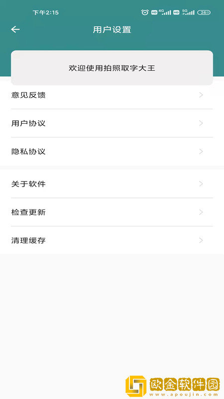 拍照取字大王