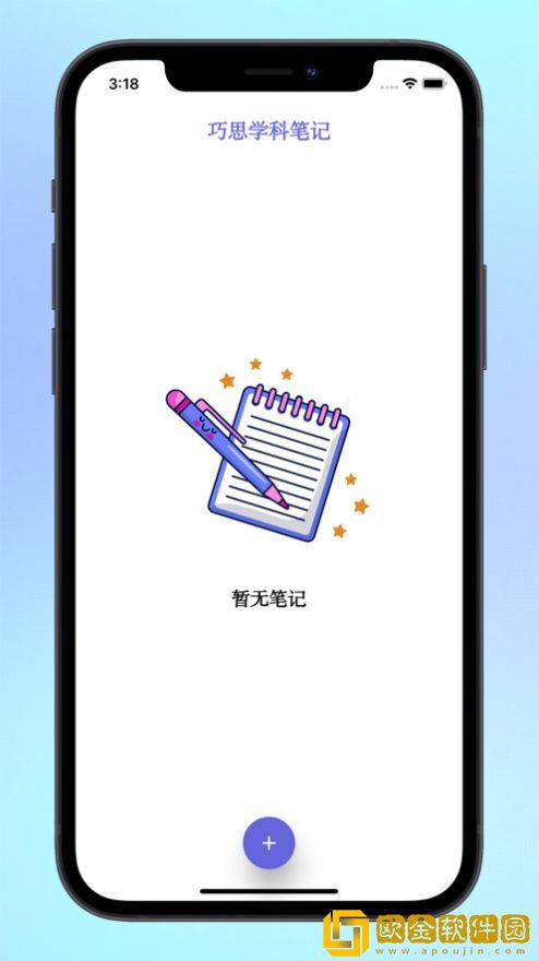 巧思学科笔记