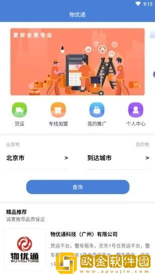 物优通