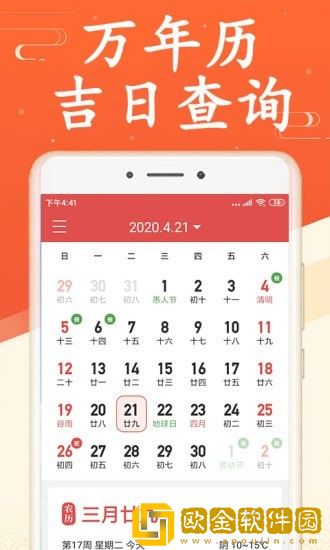 吉利日历2022