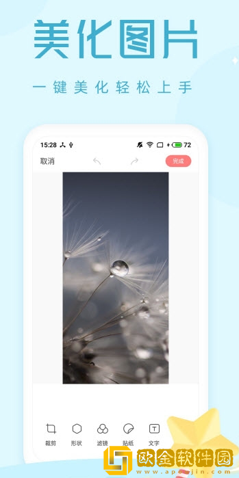 拍照大咖稳定版