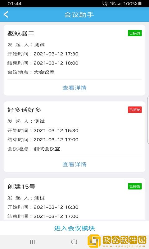 凌秀掌上办公