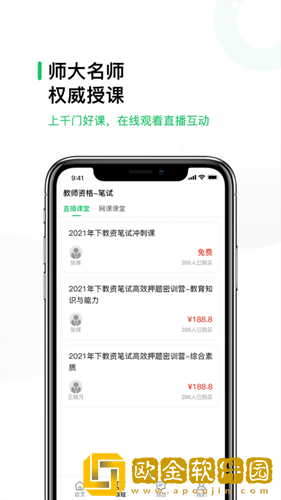 易为师