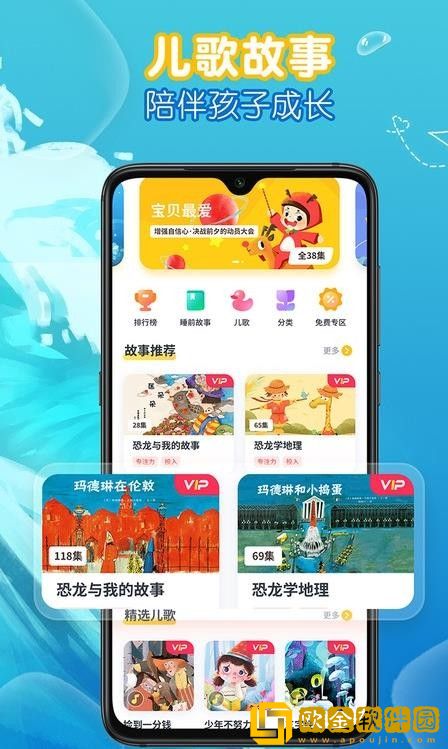 萌宝儿歌故事