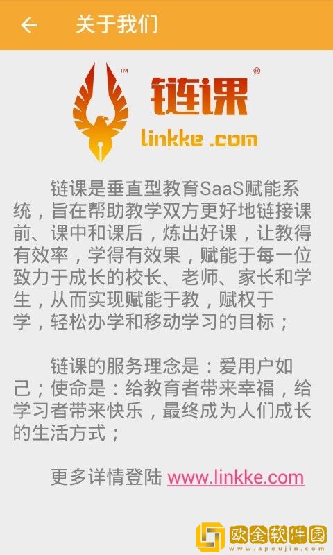 链课课教育