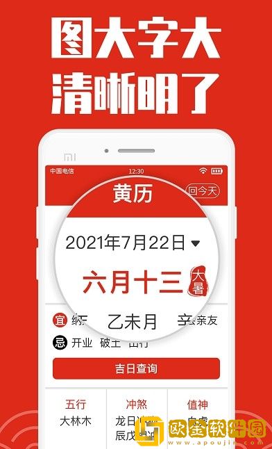 祥云日历大字版