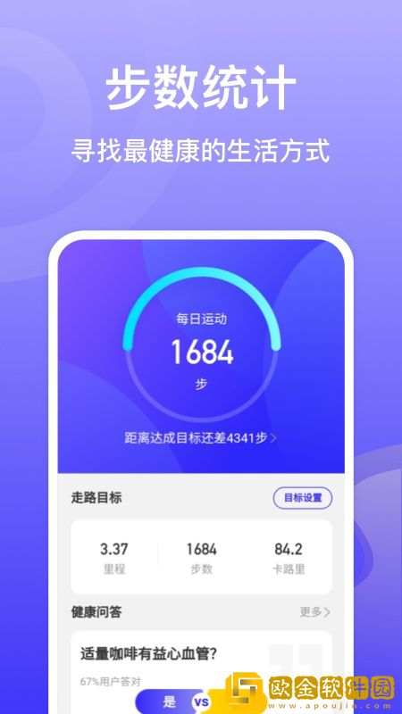 贝壳计步