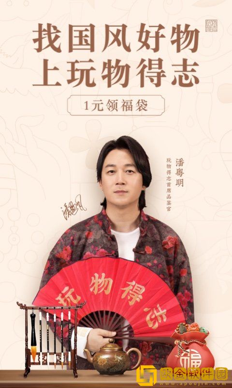 玩物得志2.82