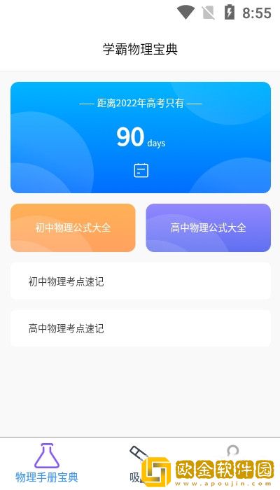 物理大师帮