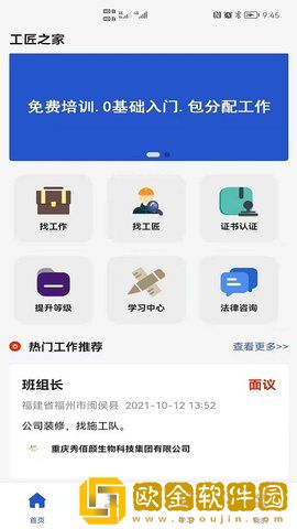 工匠之家